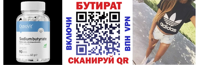 Бутират бутик  Сенгилей 