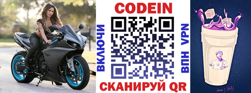 Кодеин Purple Drank  Сенгилей 